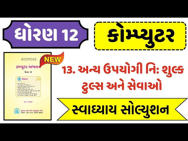 Std 12 Computer Ch 13 Swadhyay Solution ,Dhoran 12 computer ch 13 swadhyay solution ,std 12 computer