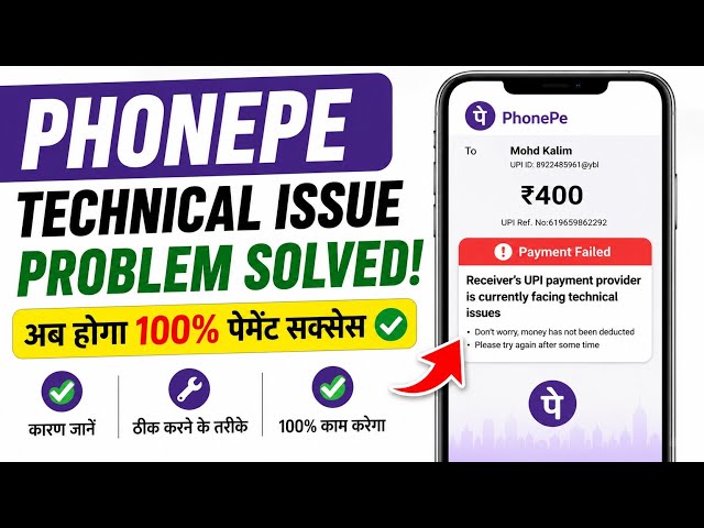 PhonePe Technical Issue Solved | How To Fix PhonePe Technical Issue