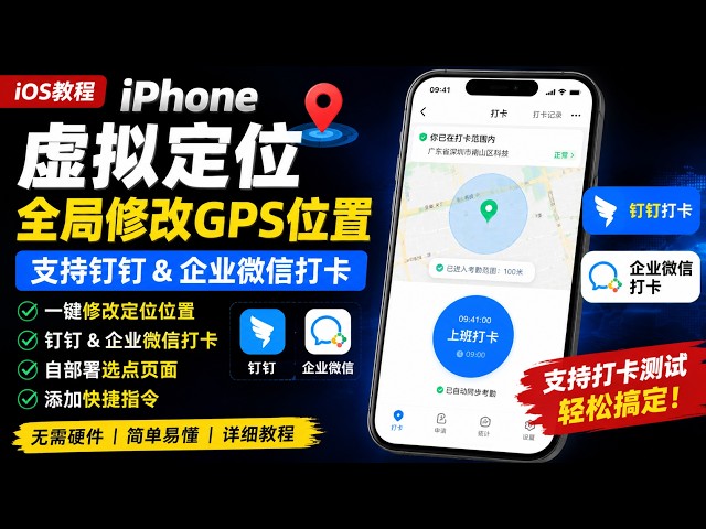 2026 Latest🔥iPhone GPS Spoofing | Proven to Work! No Extra Hardware Needed, Change Location, Supp...