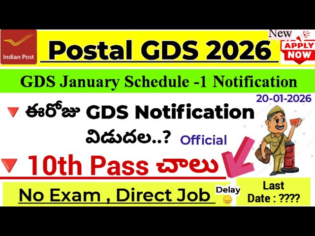 Postal GDS 2026 | ఈరోజు GDS Notification Release? | 10thPassOnly | No Exam | Delay..? | Apply date?