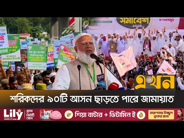 নির্বাচনের মাঠে ইসলামী দলগুলোর নতুন মেরুকরণ | Jamaat Alliance | Islami 8 Dal | Ekhon TV