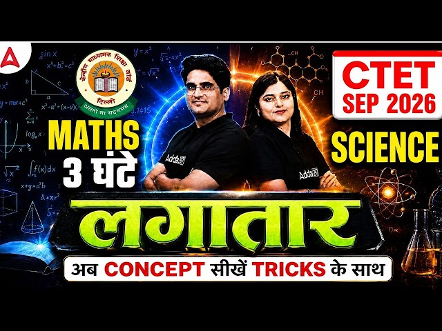 CTET Maths Science Marathon | CTET Maths Science Paper 2 | CTET Maths Science Concept & Tricks