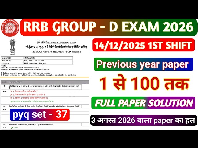 RRB GROUP D DECEMBER 14 1ST SHIFT PAPER SOLUTION 2025 / RRB GROUP D PYQ PAPER SOLUTION 2025 #groupd
