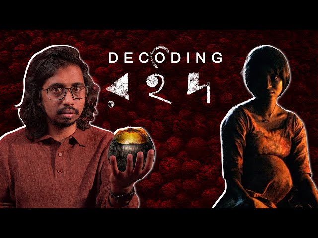 DECODING ROID