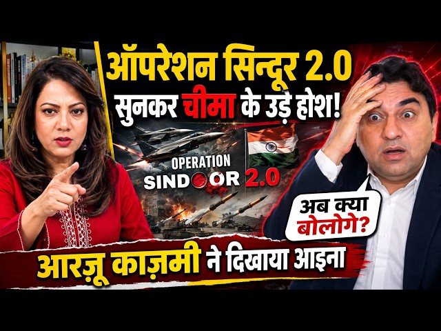 Pakistani Shocking Reaction on Operation Sindoor 2.O | Arzoo Kazmi Qamar Cheema Debate