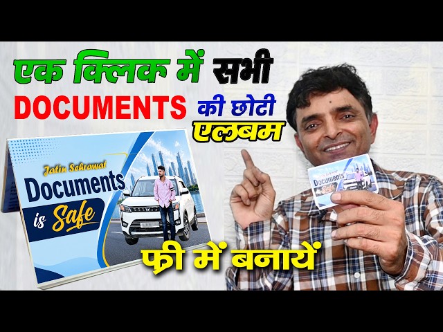 New Idea Mini Album Free me banaye | Sabhi Documents ki Mini Album Kaise Banaye