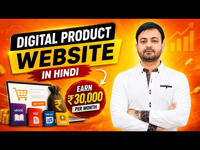 How to Create a Digital Product Website & Earn ₹30,000 Per Month in Hindi (2026)