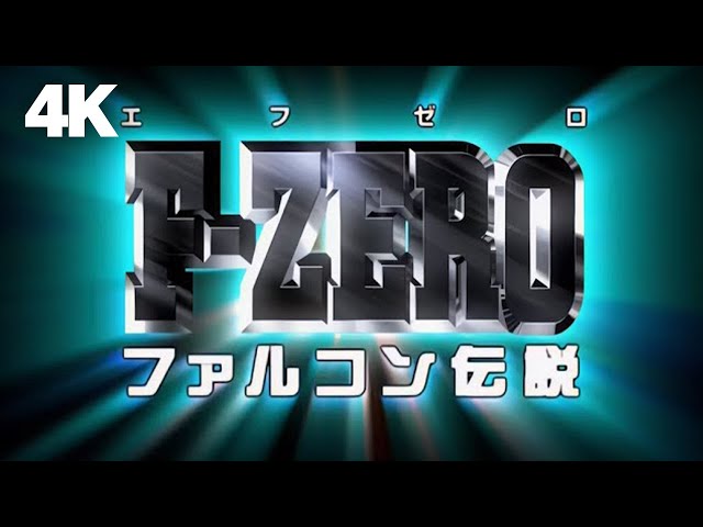「4K AI UPSCALE」F-Zero Falcon Densetsu OP 1