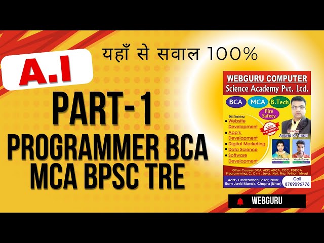webguru chapra best computer training center | A.I   #bpscexam #beltronjobs #bpscteacher #education