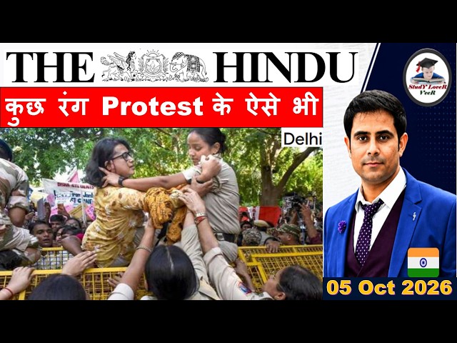 The Hindu Analysis | 05 Oct 2026 | The Hindu Editorial Analysis | The Hindu Newspaper | PIB News