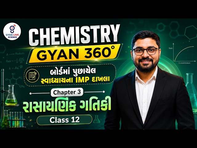 Chapter 3 Class 12 | રાસાયણિક ગતિકી | CHEMISTRY GYAN 360° JEE/NEET MCQ One Shot | LIVE@09PM