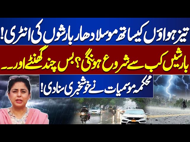 Rain Prediction | Met Office Latest Weather Update | Heatwave in Major Parts Of Country | Dunya News