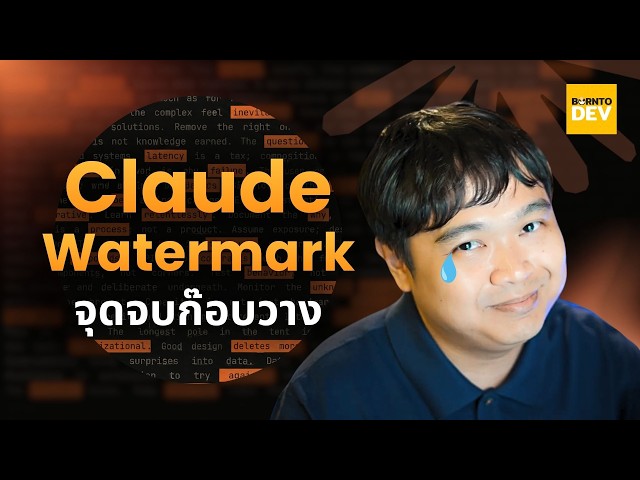 Claude Watermark: The End of Copy-Paste!? | borntodev