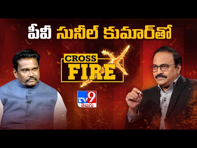IPS Officer PV Sunil Kumar Exclusive Interview with Rajinikanth Vellalacheruvu | Cross Fire | TV9