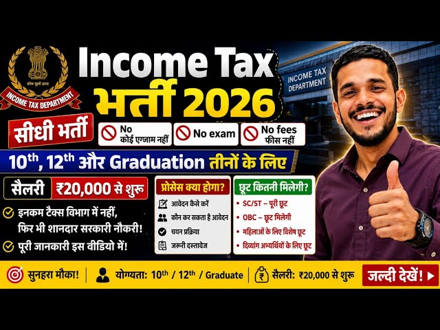 Income Tax Department Recruitment 2026 / Canteen Attendant | Stenographer, Tax Assistant & MTS
