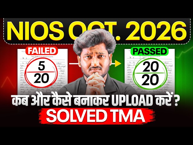 NIOS Solved TMA October 2026 😱 Last Date, How to Make TMA & Upload Process