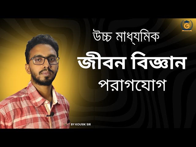 পরাগযোগ | 🌸 Pollination | Class 12 Biology | Types, Process & Importance 🌿 Pollination