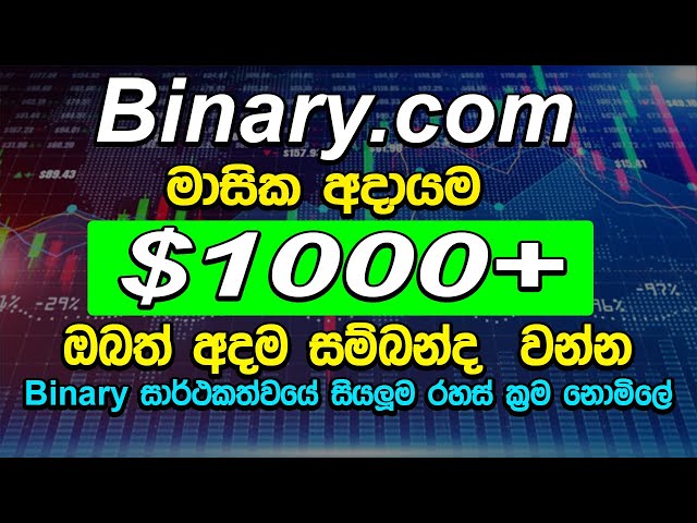 How to increase Binary 1000$ Monthly income sinhala