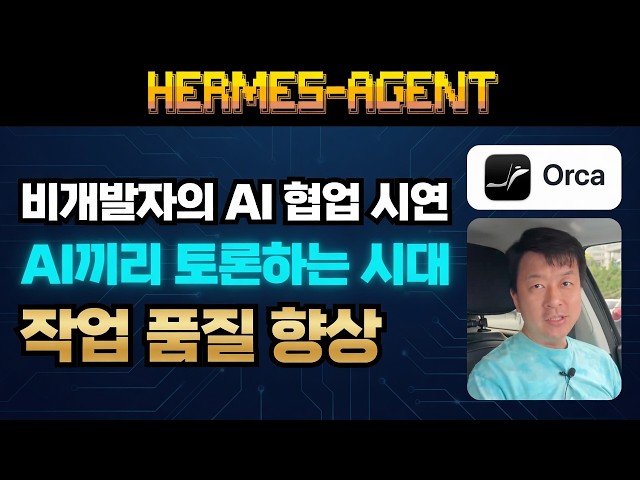 AI들이 협업하는 시대가 왔습니다 [AI공부방]