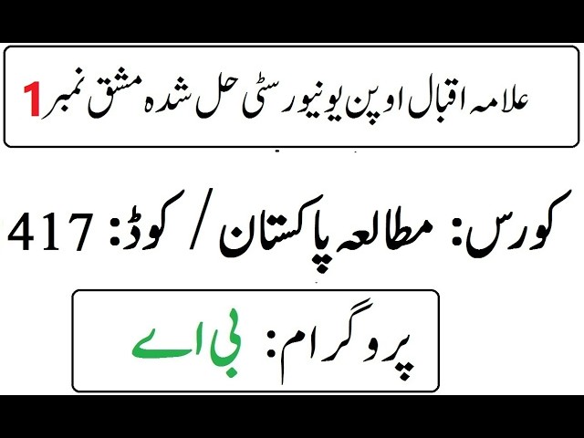 AIOU Code 417 Solved Assignment No 1 Spring 2026 | 03468885319