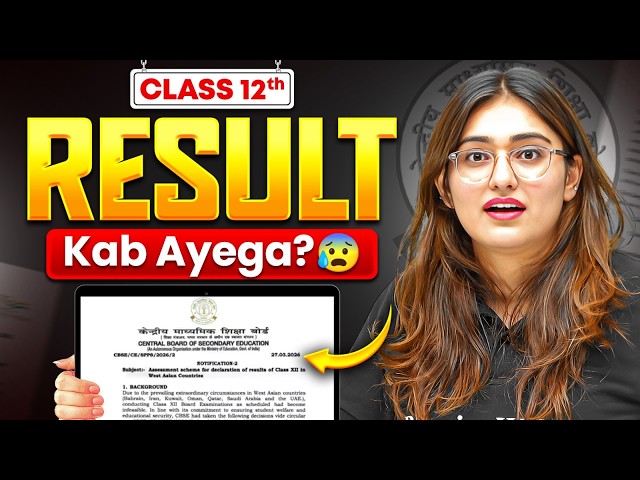 CBSE Class 12 Result 2026 Date | CBSE 12th Result Kab Aayega By Aarushi Ma'am