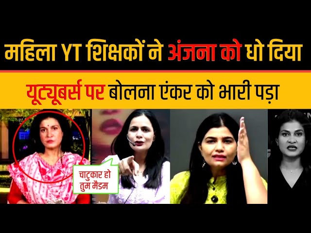 Women Teachers Slapped Anjana Om Kashyap Controversy on YouTube Teachers Khan Sir abhinay maths