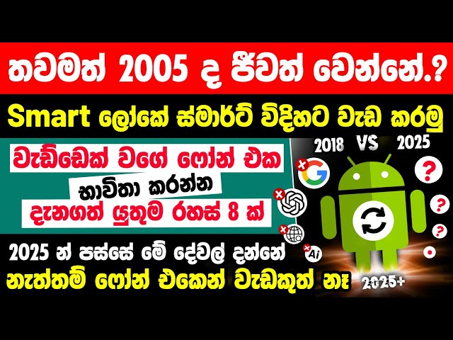 Top 8 New Powerful Phone Features You Must Know After 2025 Sinhala | Android Phone Tips and Tricks