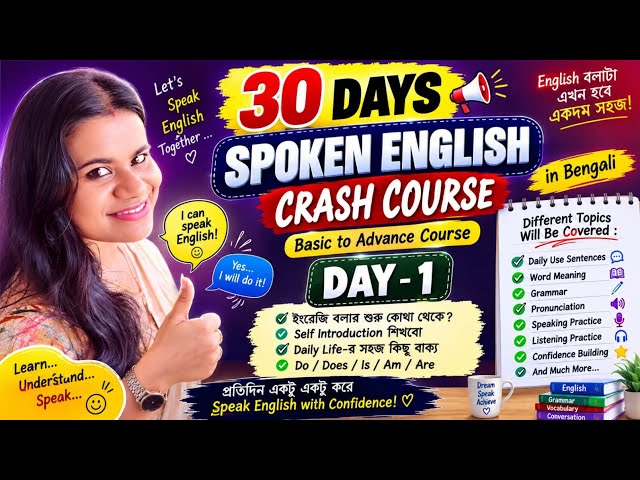 🚀30 Days Spoken English CHALLENGE|Bengali to English|বাংলা থেকে ইংরেজিতে বলুন সহজেই||Day-1