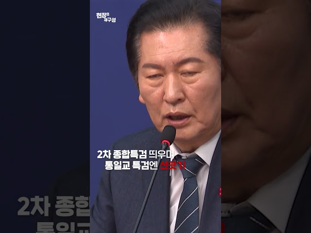 민주당 "통일교 특검 절대 불가"...국민의힘·개혁신당은 공조 예고 / 연합뉴스TV(YonhapnewsTV)