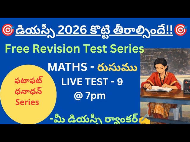 APTET/DSC2026|TGTET/DSC| Free Revision Test Series Program by MDSC Ranker | Maths Test - 9 |