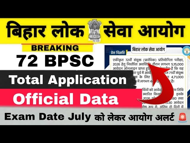 BPSC 72ND EXAM UPDATE 🔥 || TOTAL FORM OFFICIAL DATA || EXAM DATE JULY ALERT 🚨 FROM BPSC