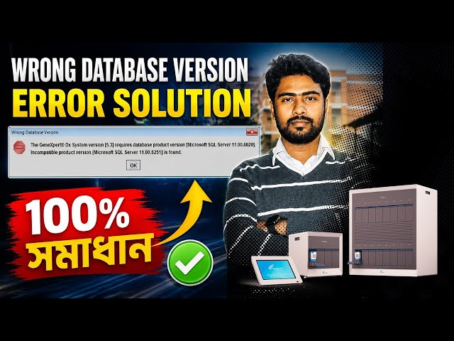 Fix GeneXpert Wrong Database Version Error | Microsoft SQL Server Connection Error