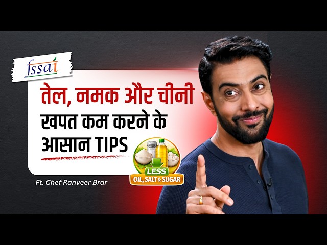 How to Reduce Oil, Salt & Sugar in Daily Life by Chef Ranveer Brar | मोटापा कम करने के आसान तरीके