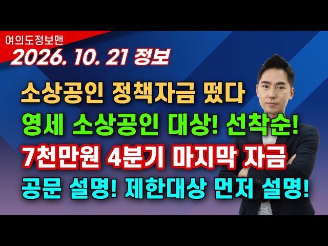 (정보) 7천만원 소상공인 정책자금 떴다! 영세소상공인 대상 선착순! 공문으로 빨리 대상자 확인하세요!