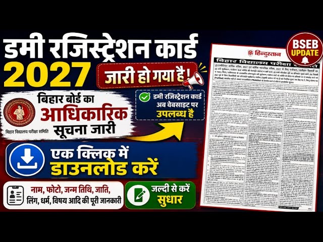 Application not found dummy registration card 2027 | How to download 10th grade dummy registratio...