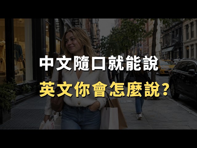 Speak English Naturally in Daily Life! 200 Common Daily Expressions | How to Say Common Phrases i...