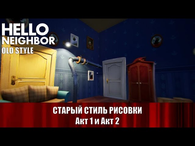 Hello Neighbor Old Style Mod #1