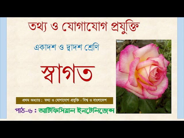 HSC ICT | CHAPTER 1| ARTIFICIAL INTELLIGENCE  | PART 6