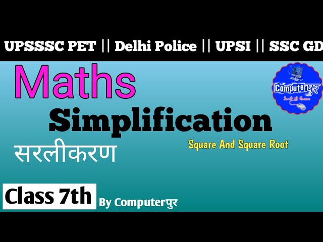 Simplification Square And Square Root 7th class | बहुतआसान है #maths #computerpur