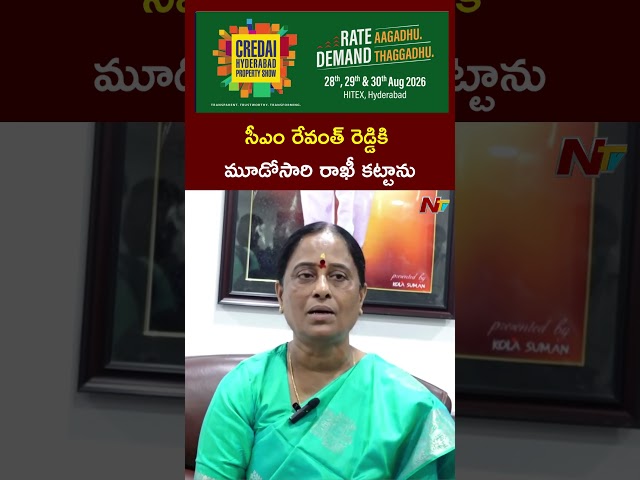 సీఎం రేవంత్ రెడ్డికి మూడోసారి రాఖీ కట్టాను #kondasurekha #cmrevanthreddy #ntvtelugu