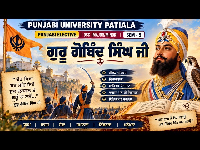 Guru Gobind Singh Ji  | BA Sem 5 Punjabi Literature | Punjabi Elective BA 5th Sem | BA Sem 5 Punjabi