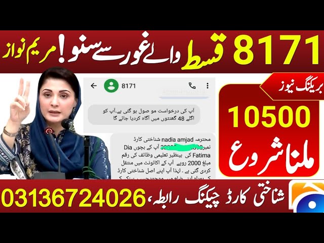 Check Your CNIC At Home Ehsas Program and Benazir income support program 8171 Program BISP update