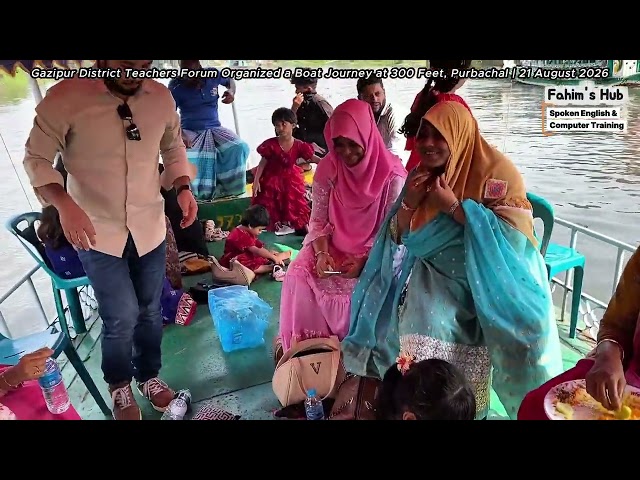Gazipur District Teachers Forum Organized a Boat Journey at 300 Feet, Purbachal | 21 August 2026