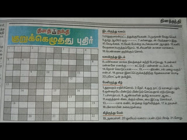 02/06/26 |#தினத்தந்தி குறுக்கெழுத்து புதிர் |#Dinathanthi kurukku ezhuthu puthir | Crossword answers