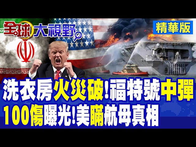 Myth of the U.S. Navy's Most Expensive Aircraft Carrier Shattered! CIA Expert Reveals the USS Ger...