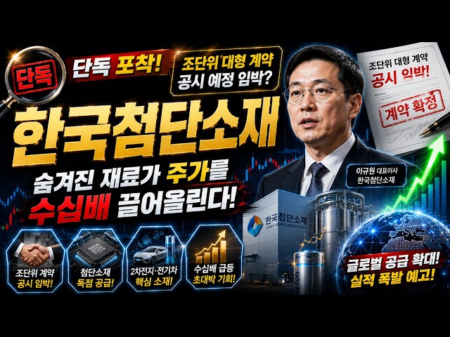 [Korea Advanced Materials Stock Outlook] Exclusive Report! Imminent Trillion-Won Mega Contract An...