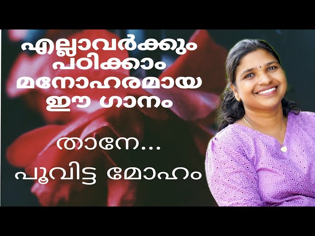 താനേ.. പൂവിട്ട മോഹം | film song | lightmusic | tutorial |compatition| karoke