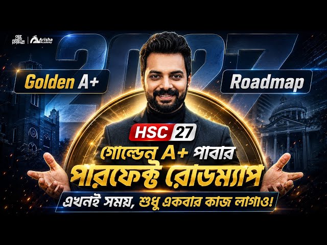 Hsc 27 || এখনই থেকে শুরু করে পারফেক্ট golden A+ পাওয়ার 🔥 রোডম্যাপ 