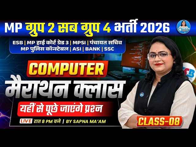 MP Group 2 Sub Group 4 2026 | Computer Marathon | PYQ + MCQs + Important Concepts | By Sapna Ma'am