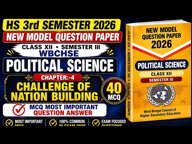 CLASS XII WBCHSE |POLITICAL SCIENCE | CHAPTER:-4 MODEL QUESTION MCQ IMPORTANT  HS 3rd SEMESTER 2026